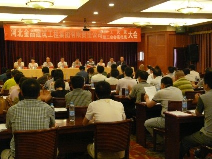 我集团公司召开第一届职代会暨工会会员代表大会